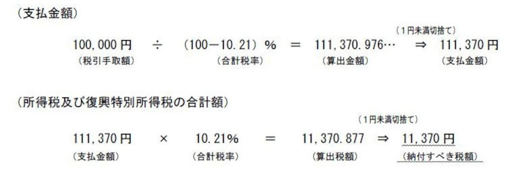 復興特別税とは？いくら？税率・計算・実施期間はいつまで [税金] All About