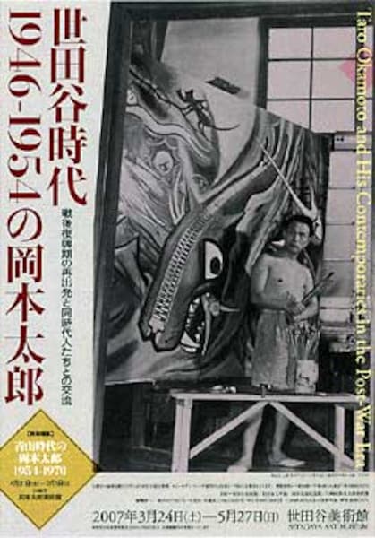 『世田谷時代 1946-1954 の岡本太郎』、図録、世田谷美術館、2007年。 世田谷時代 1946-1954 の岡本太郎』、図録、世田谷美術館、2007年。