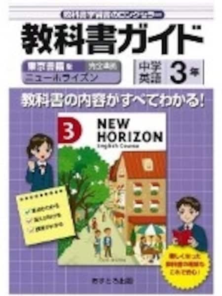 新学期にそろえておきたい参考書・問題集（英数編） [高校受験] All About