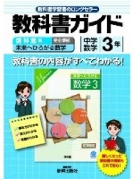 新品中学1年2年3年教科書ガイド3冊まとめて
