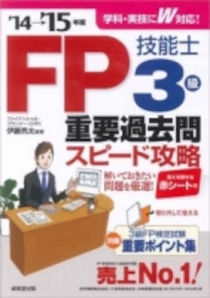 Amazon.co.jp: '22~'23年版 2級FP技能士(学科)精選問題解説集