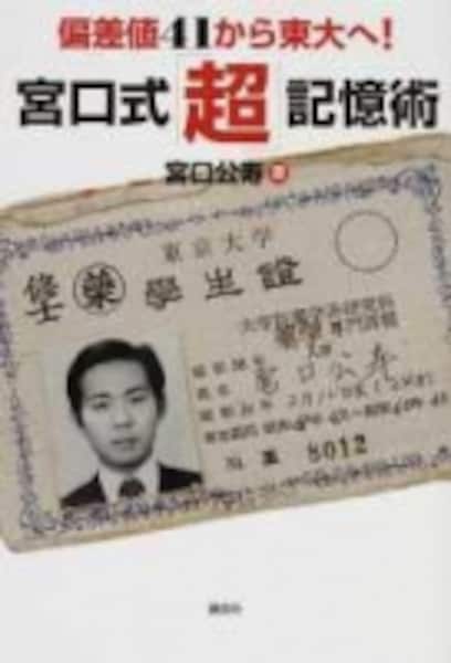 さまざまな記憶術―デジカメを活用する宮口式記憶術 [記憶術] All About