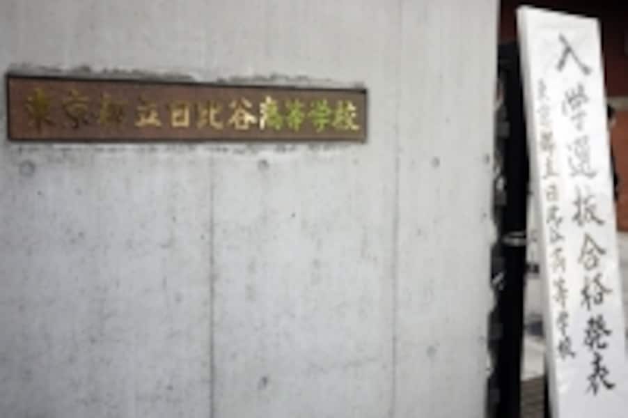 都立高校の進学指導重点校、合格に必要なこと [高校受験] All About