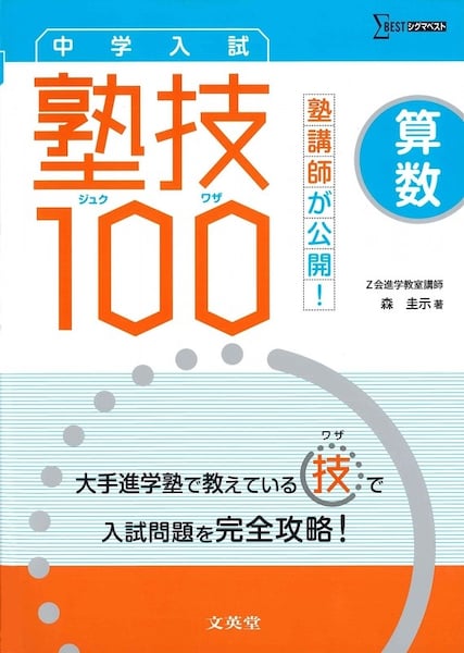 中学受験用算数参考書のおすすめ人気ランキング【2025年
