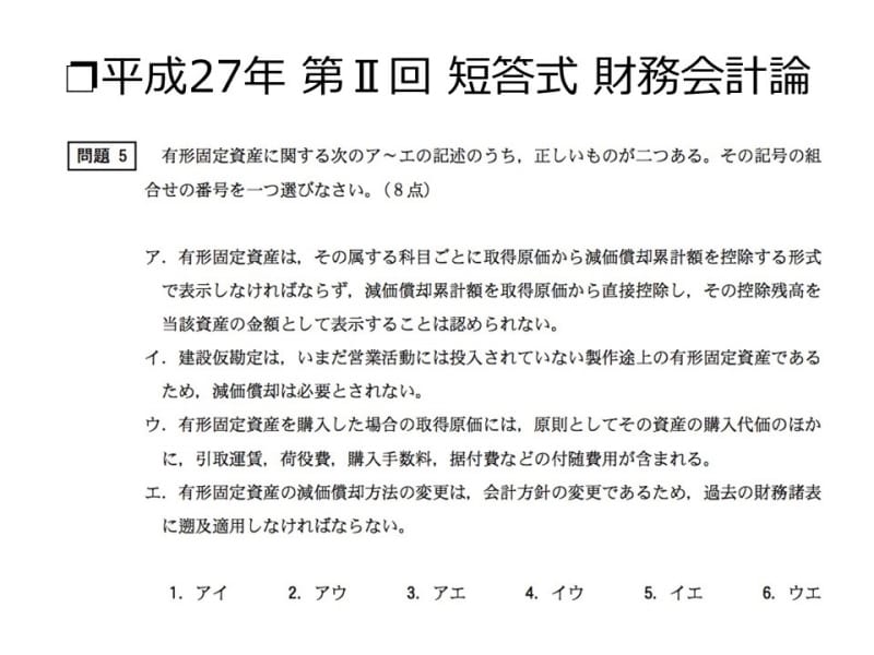 公認会計士試験 財務諸表論 短答テキスト 発し 2012 1〜5