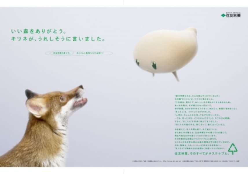 きこりん　住友林業オリジナルキャラクター オリジナルキャラクター「きこりん」登場 20周年記念～全国 47