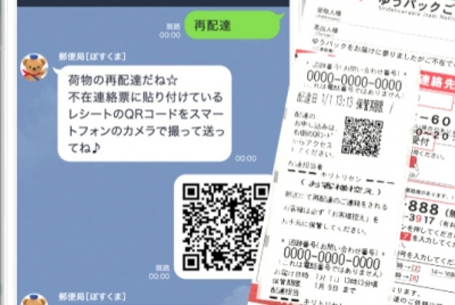 LINEのトーク画面で荷物の再配達のお申込み依頼が可能に