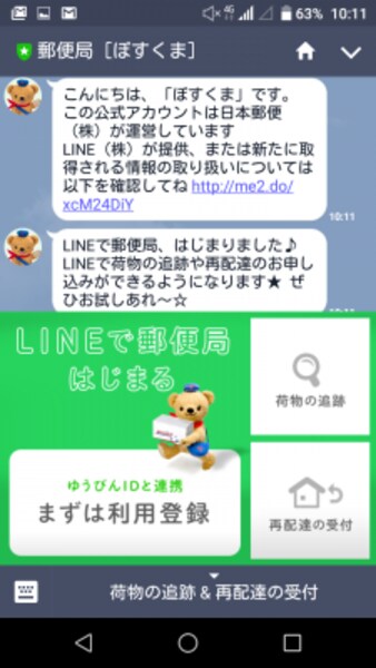 はじめは「ゆうびんID」の設定から