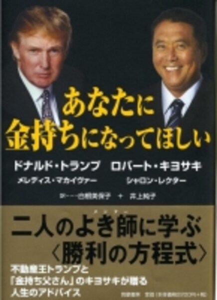 トランプ新大統領の時代！あなたが金持ちになる方法 [投資でお金を