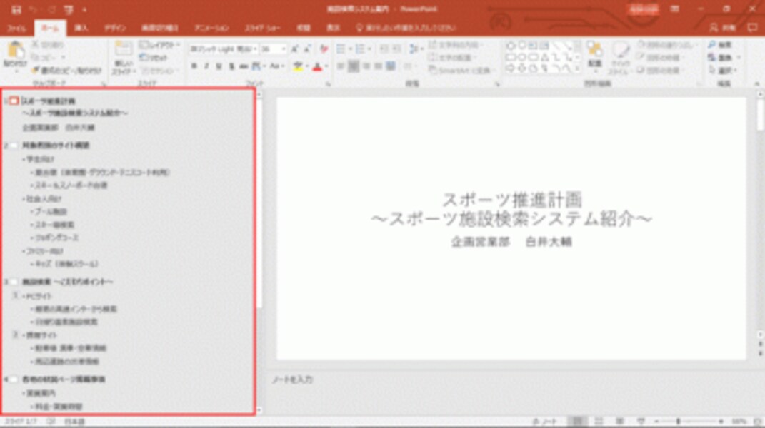 「表示」タブの「アウトライン表示」ボタンをクリックすると、画面の左側にアウトライン領域が表示される。ワープロ感覚で文字だけを入力しながら、プレゼンテーション全体の構成を練るのに便利だ。