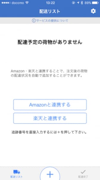 「Amazonと連携する」「楽天と連携する」からそれぞれのアカウントを登録しておこう