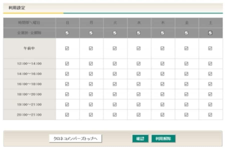 ヤマト運輸「Myカレンダー」