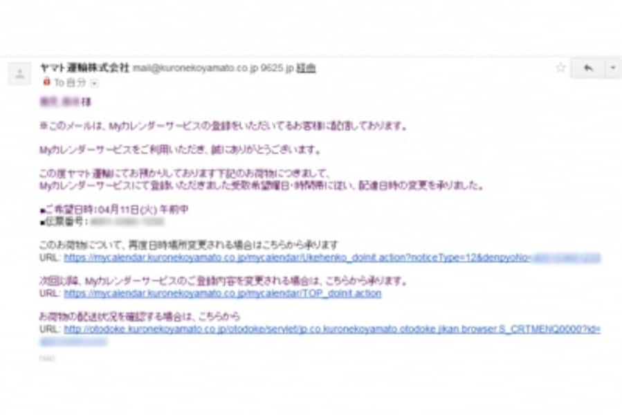 ヤマト運輸「Myカレンダー」
