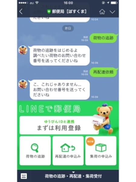 こちらはぽすくまとおしゃべりしながら、問い合わせや変更ができます