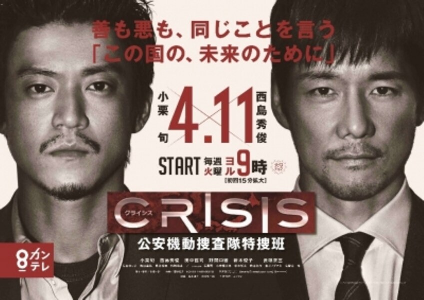 CRISIS (c) 2017 カンテレ