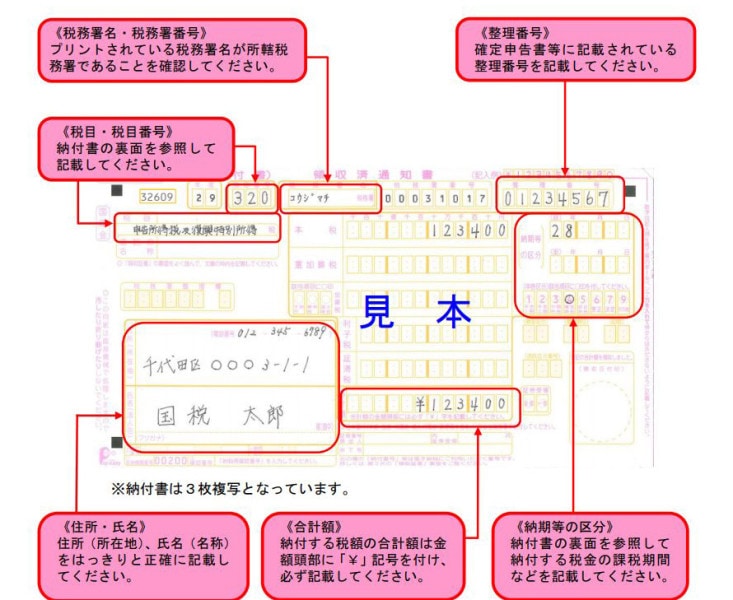 所得税納付書の記入方法は？わかりやすく解説 [税金] All About