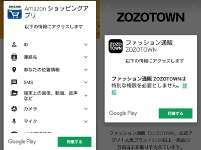 インストール時にアプリの権限をチェックできます