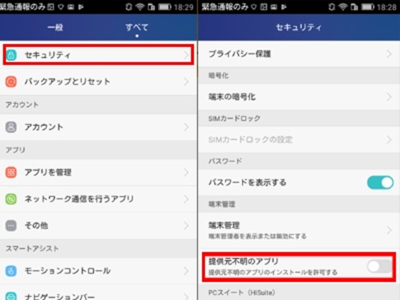「設定」から「セキュリティ」で「提供元不明アプリ」を確認できます(Androidのバージョンによって変わります)