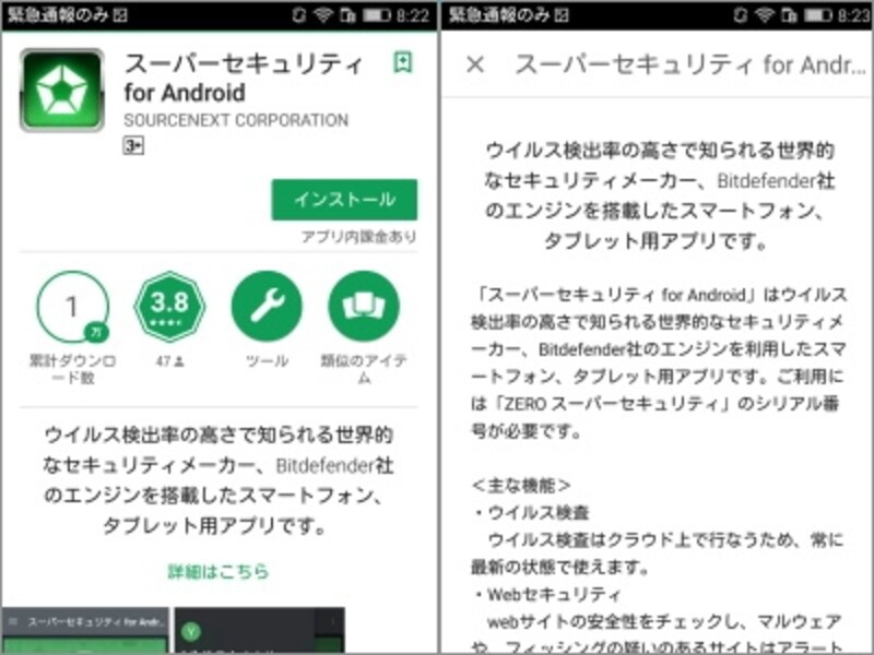 スーパーセキュリティ for Android