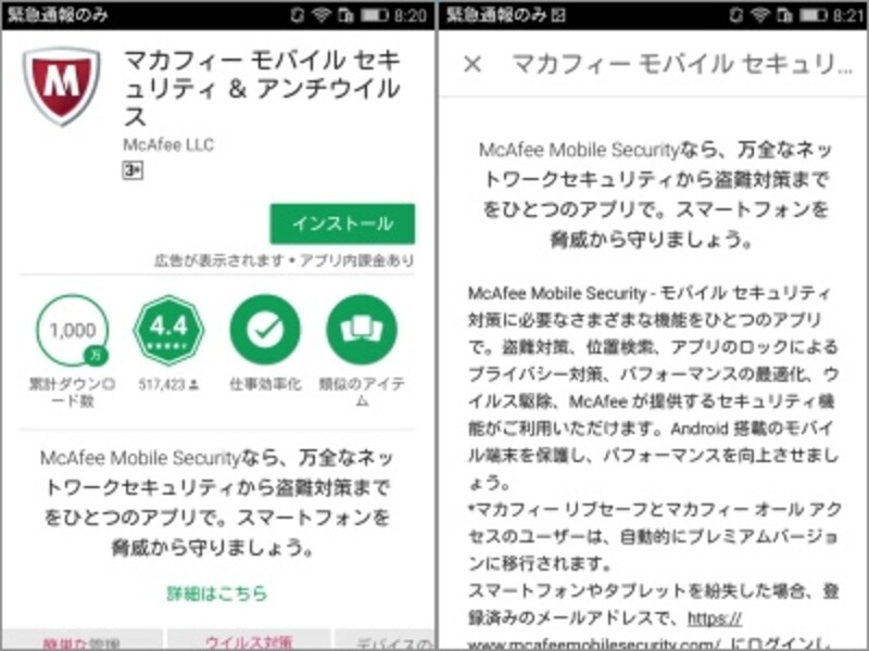 マカフィー モバイル セキュリティ & アンチウイルス