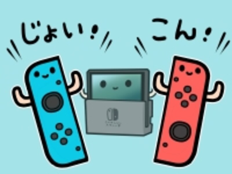 ニンテンドースイッチの図