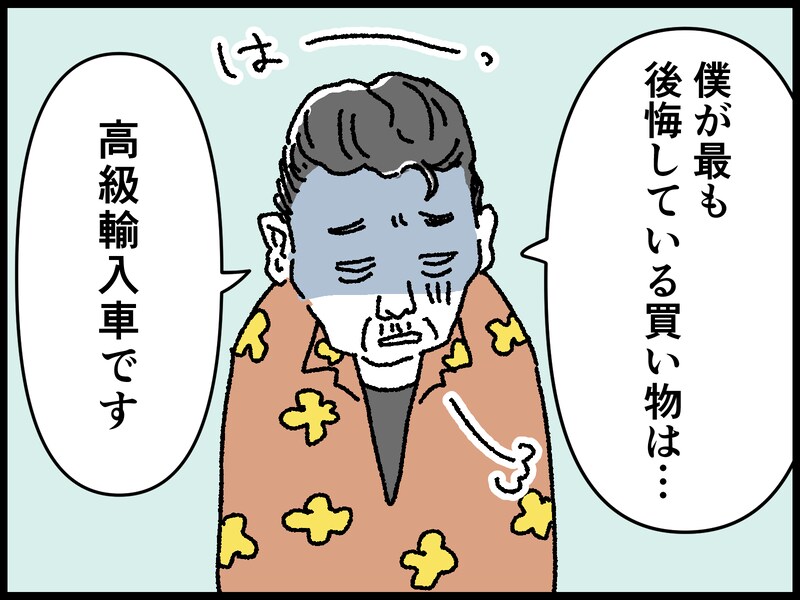 マンガ】68歳・資産8000万円男性の「人生最後のつもりが」後悔した