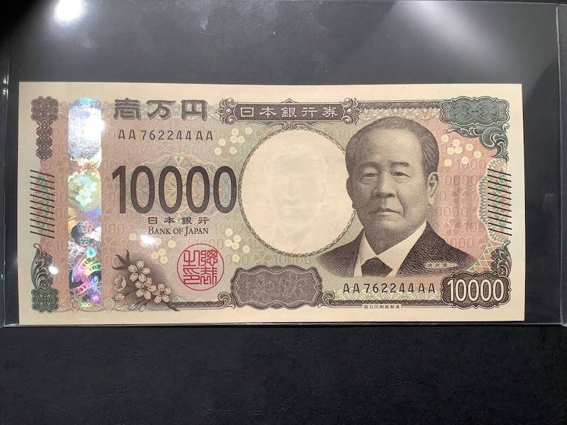 新一万円札 渋沢栄一 レア AA−YY券 新札 新紙幣 壱万円 日本