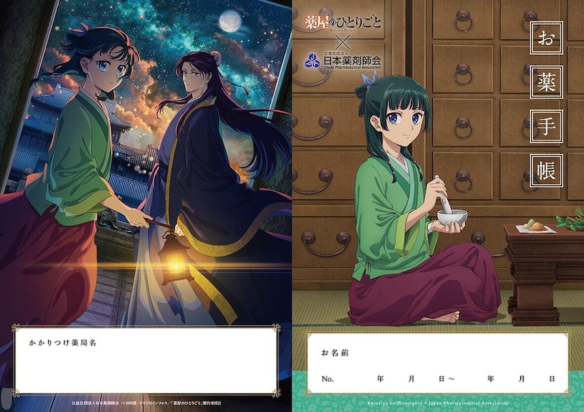 コラボお薬手帳がフリマアプリで高額転売…『薬屋のひとりごと』公式が