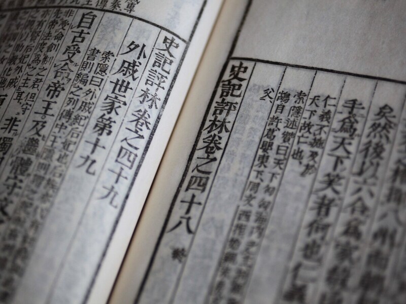 株式投資はギャンブルではない？司馬遷とピケティ、2000年の歴史が