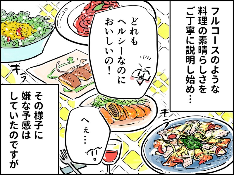 【マンガ】嫌な予感が的中…友人宅で食べた手料理に感化された夫「もっと彩り豊かに」「品数が少ない」