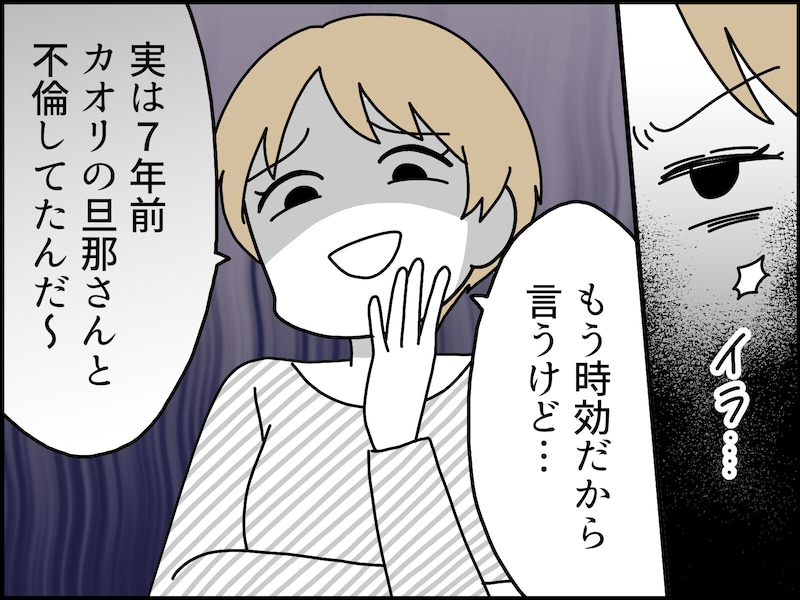 【マンガ】「実は7年前に旦那と不倫してたんだ～」女友達の衝撃告白に夫が言い放った「耳を疑う言葉」
