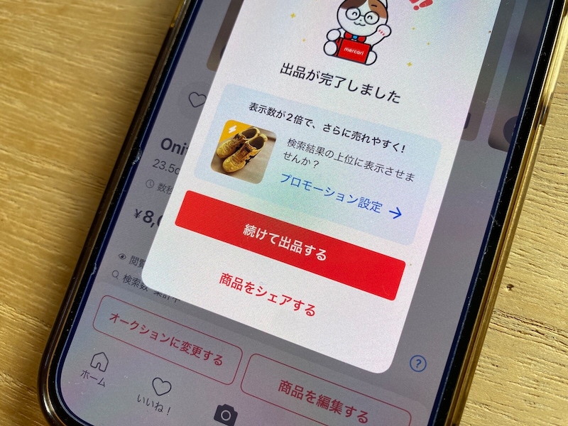 埋もれていた商品が売れるかも！ メルカリの新機能「商品プロモーション」の使い方と注意点を解説