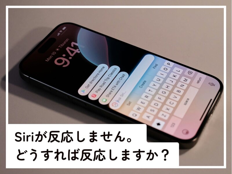 Q.Siriが反応しません。どうすれば反応しますか？