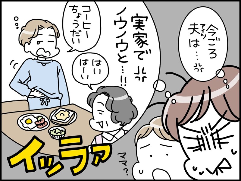 【マンガ】いつか捨ててやる…少し文句を言っただけですぐ「実家」に甘える“幼稚な夫”にウンザリ