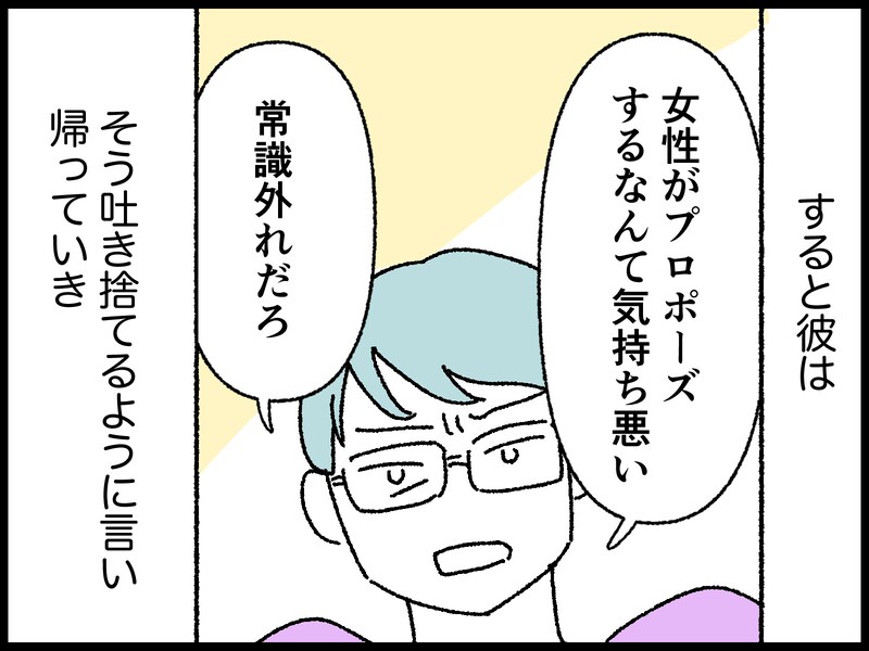 【マンガ】彼にプロポーズしたら「常識外れ」と言われLINEブロック。再婚を望んだ42歳シンママの失敗