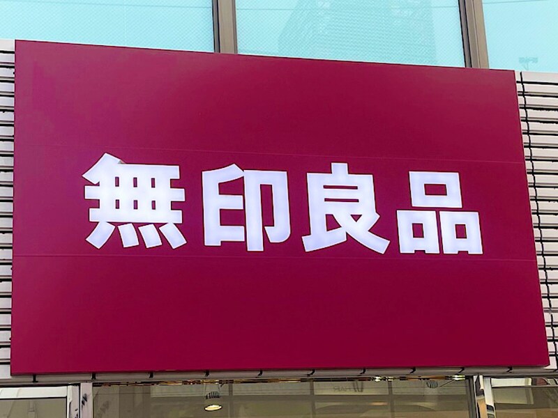 「500円台で専門店級のおいしさ！」【無印良品】新商品「冬季限定チョコレート」3品を実食リポ