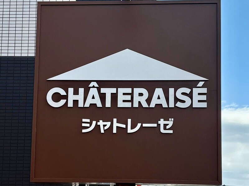 「5品買っても400円台…！」【シャトレーゼ】マニアも大絶賛「108円以下の名品5選」実食リポ
