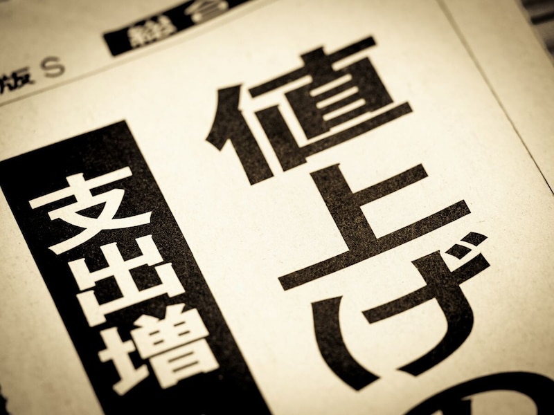 「自炊したくない」物価高で毎月5万円赤字・60代夫婦の年金生活