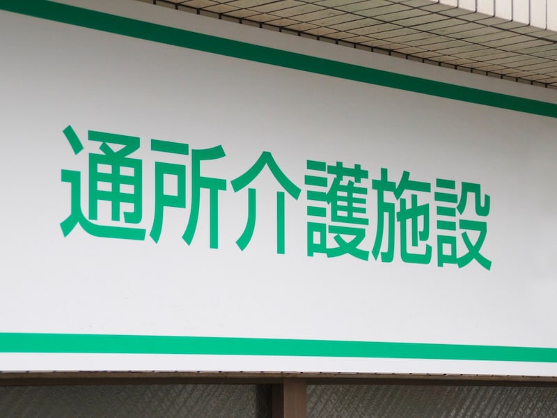 「私はいらない人間」涙目で訴えた96歳母。デイサービスは“儲からない客”を切り捨てるのか