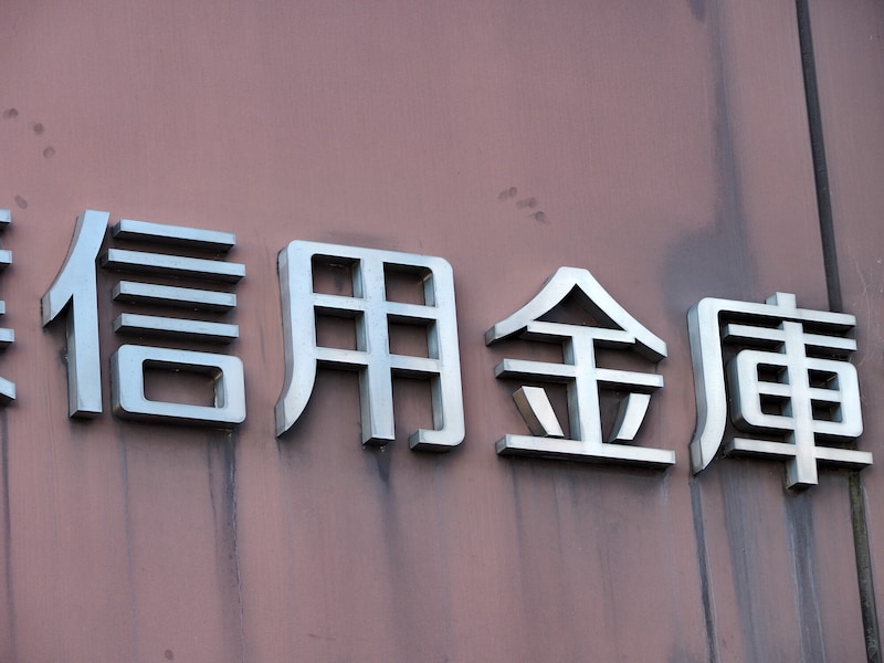 信金の定期に夫婦で5500万円「普通預金が200万円を超えたらすぐに預けている」54歳男性のルール