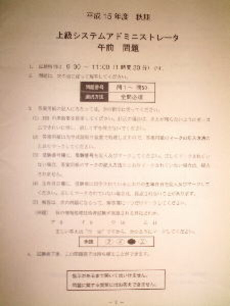 情報処理教科書 情報セキュリティアドミニストレータ 2006年度版