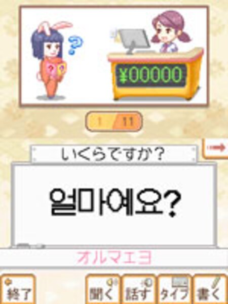 ペ・ヨンジュンと学ぶ韓国語DS～近日発売！ [韓国語] All About