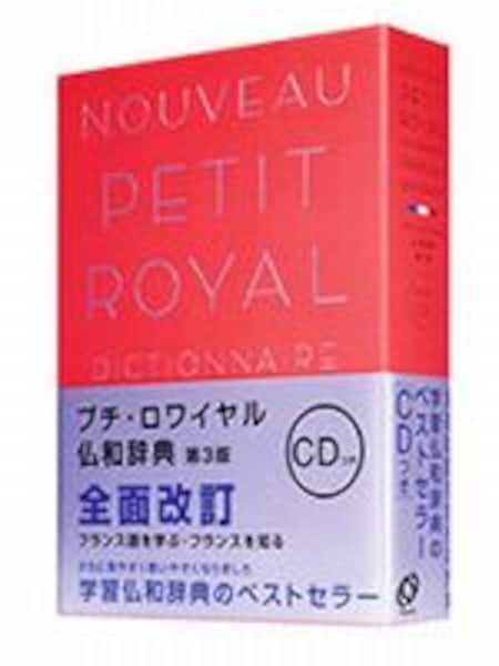 2/4 必携！ フランス語辞書徹底比較 [フランス語] All About
