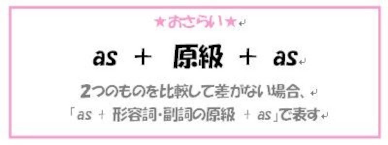 as…asの意味や使い方！基本の英語表現を例文付きで解説 [英語] All About