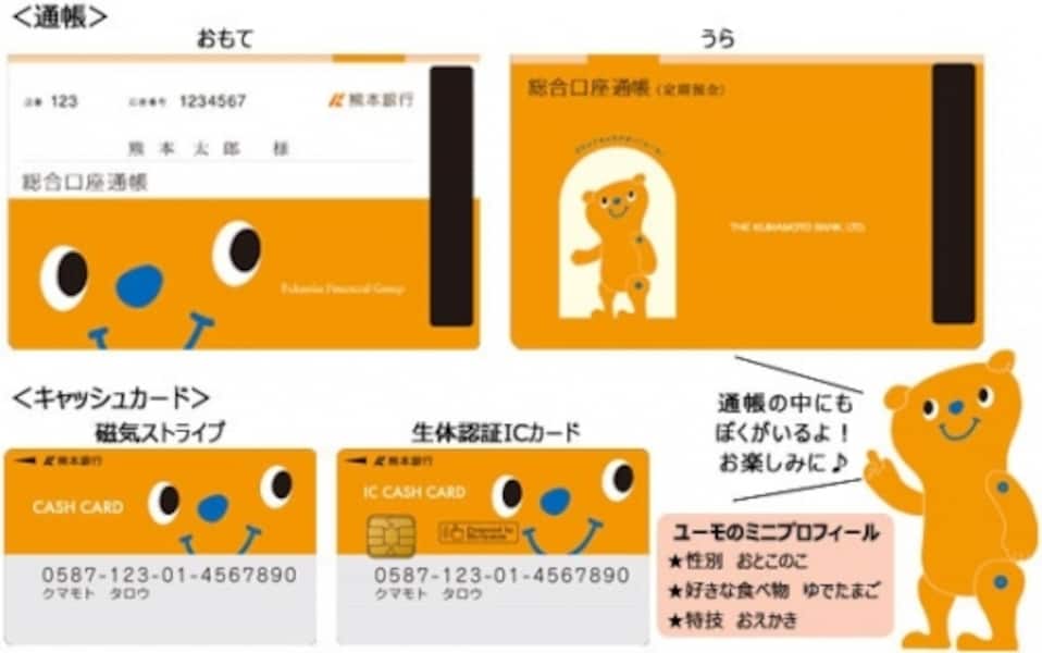 ゆるキャラ通帳も？注目のキャラ通帳とカード [銀行・郵便局