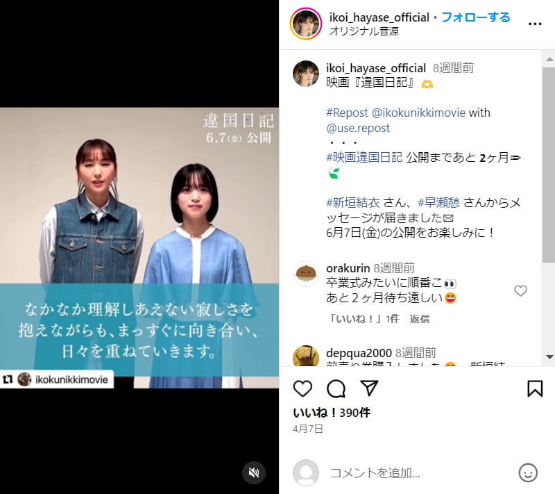 画像出典：早瀬憩さん公式Instagram（@ikoi_hayase_official）