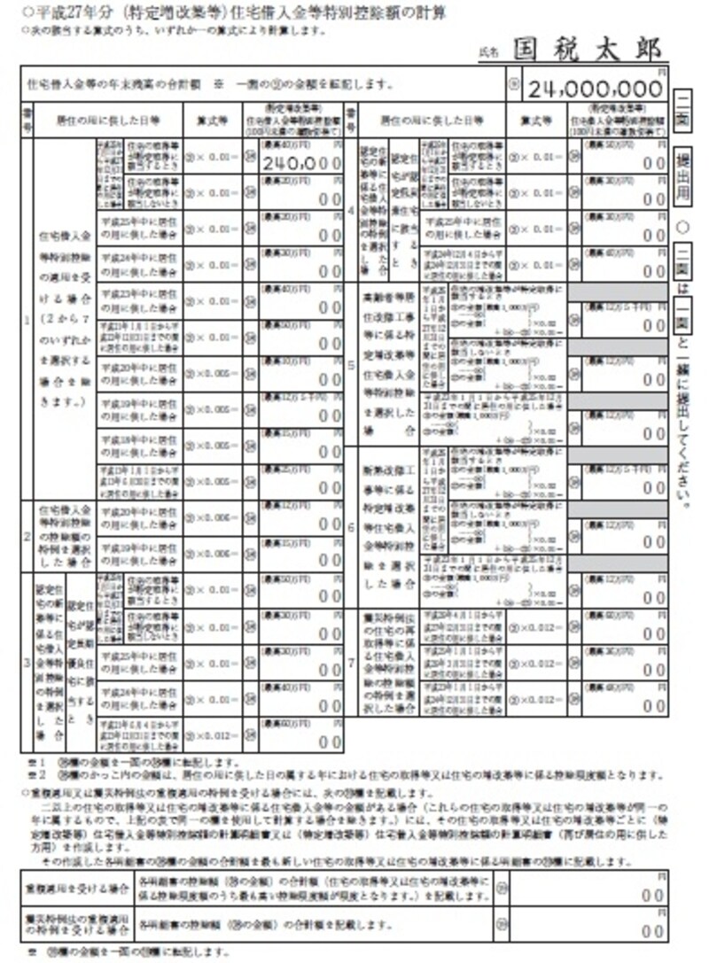 二面の記入方