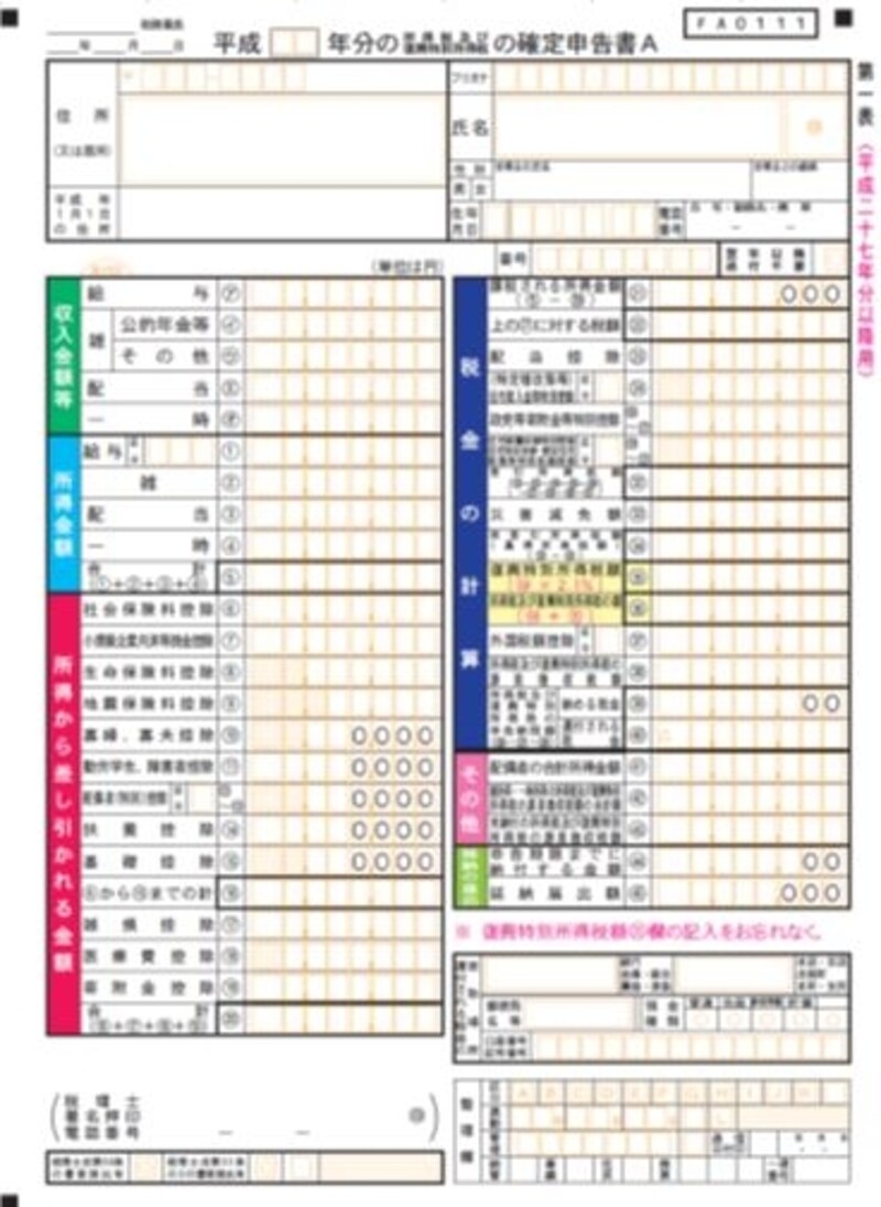 確定申告書A