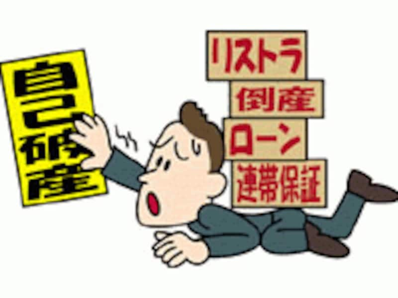 万一住宅ローンを返済できなくなったときのための保証料。しかし、保証料を支払ったとしても、借金を免れるわけではないのです。