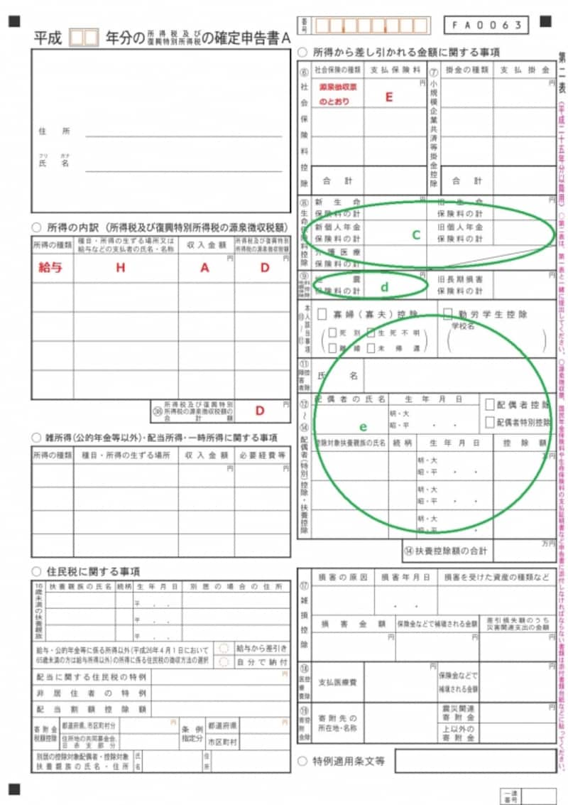 ＜確定申告書Ａ　第二表＞「確定申告書Ａ　第二表」は、住民税の計算に必要となる情報を記入する